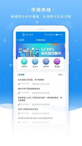 我的聊城官方APP