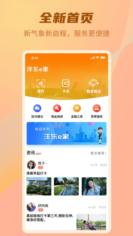 沣东e家员工端无广告版图1