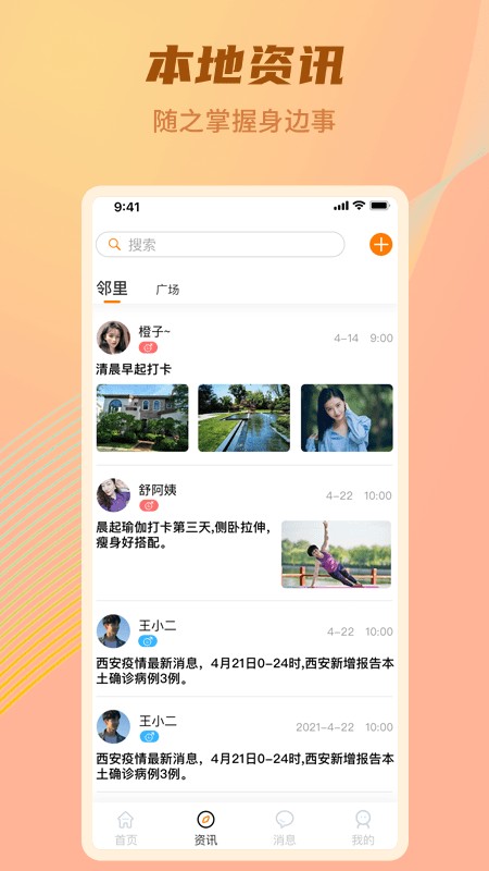 沣东e家员工端无广告版图2