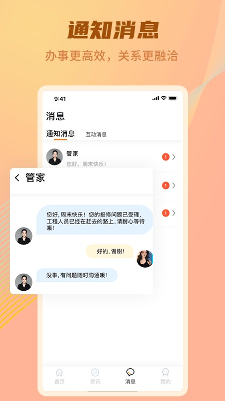 沣东e家员工端无广告版图4