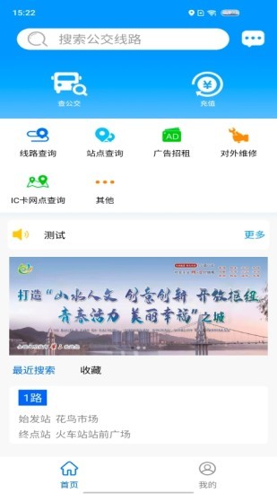 智行黄山掌上公交(1)
