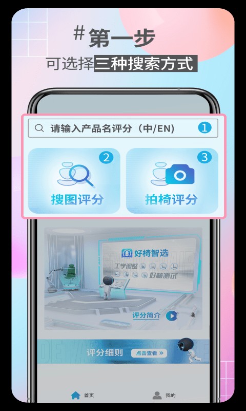 好椅智选最新免费版图1