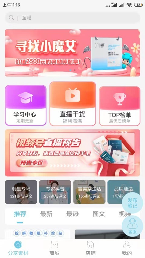 言美家安卓官方版图2