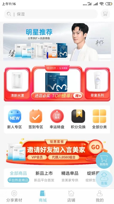言美家安卓官方版图1