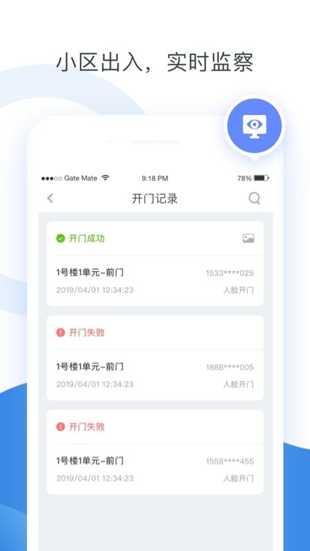 浩邈管家安卓免费版图2