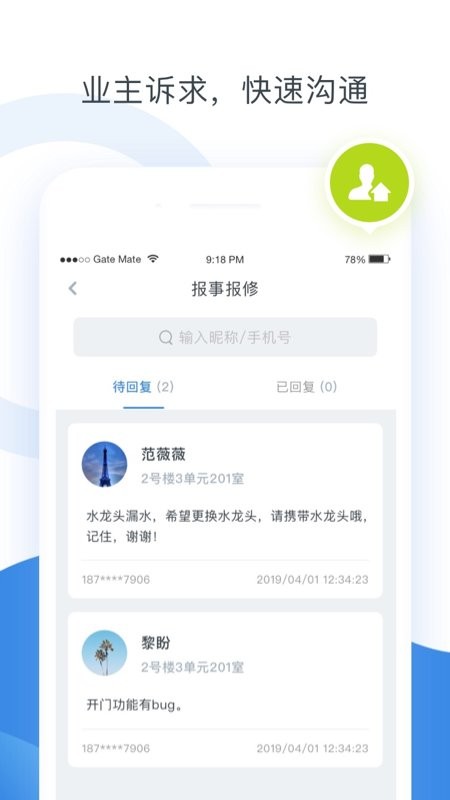 浩邈管家安卓免费版图1