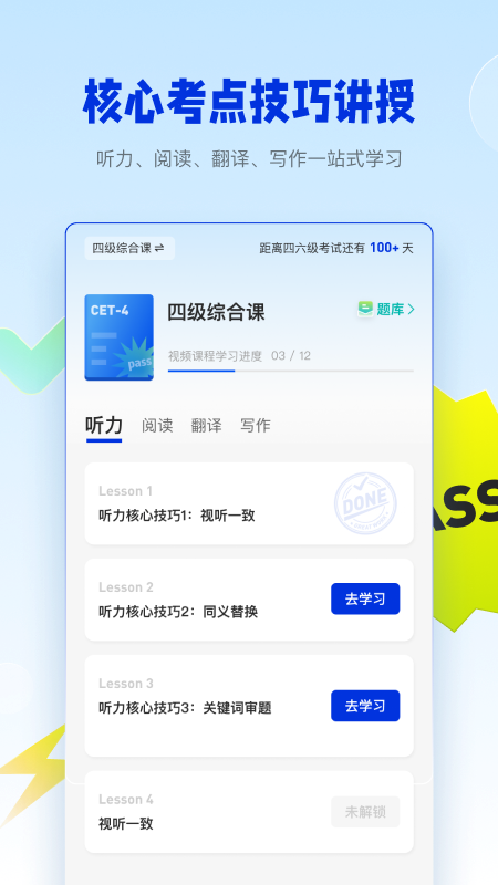 百词斩四六级手机版图2