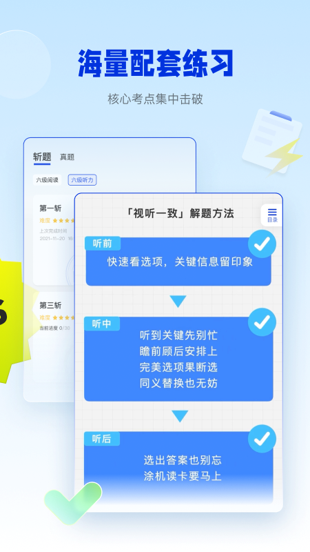百词斩四六级手机版图3
