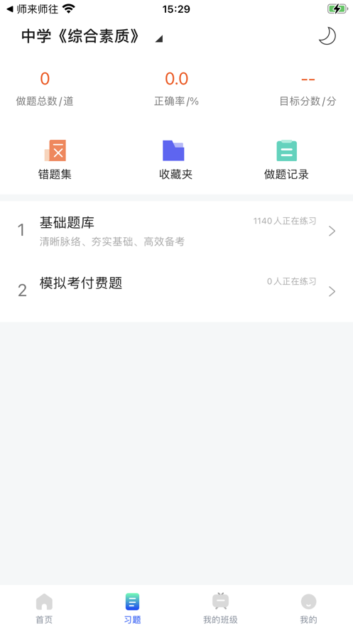 锐新教育免费版图1