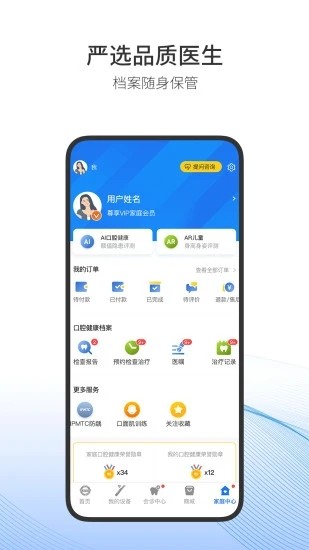 随身牙e安卓免费版图3