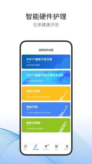 随身牙e安卓免费版图2