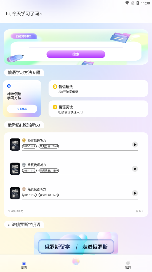俄语通官方正版图1