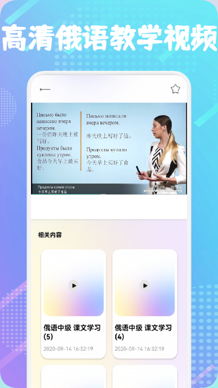 俄语通官方正版图4