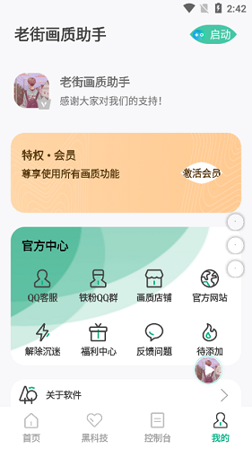 老街画质助手2026版图3