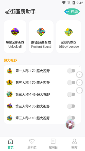 老街画质助手2026版图5