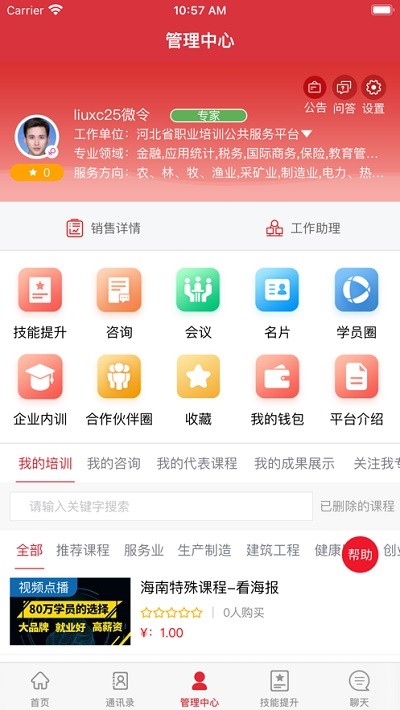 培训公共服务最新免费版图3