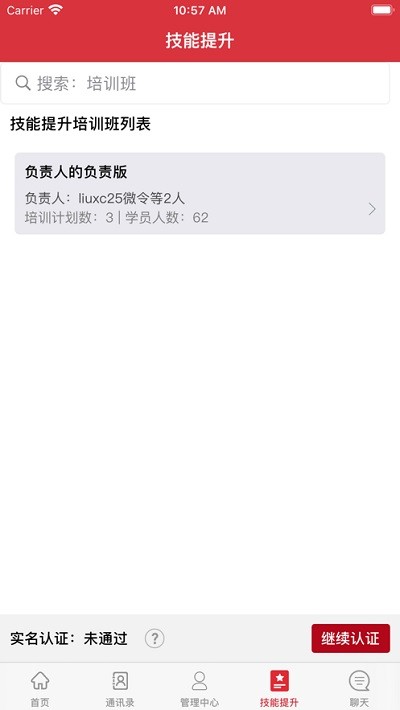 培训公共服务最新免费版图4