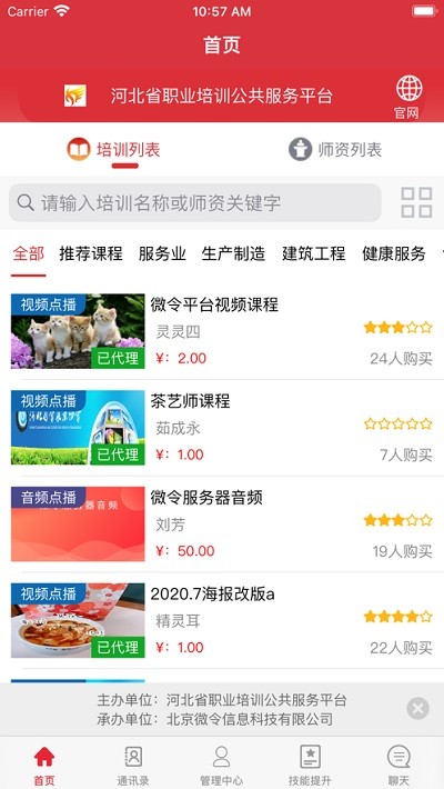 培训公共服务最新免费版图1