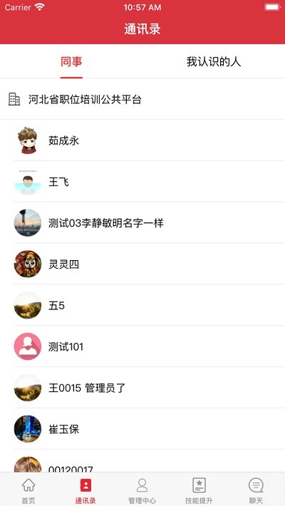 培训公共服务最新免费版图2