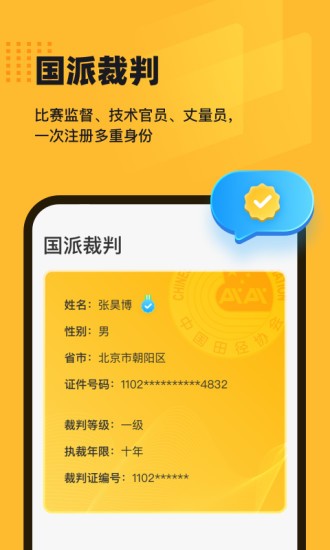 田橙免费版图3