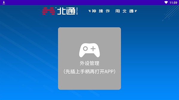 北通厅电视版图4
