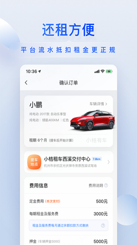小桔有车免费版图3