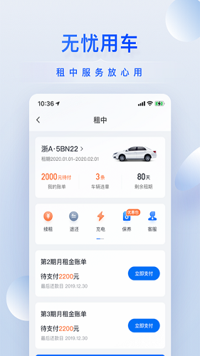 小桔有车免费版图4