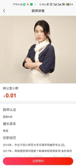 师厨网安卓免费版图1