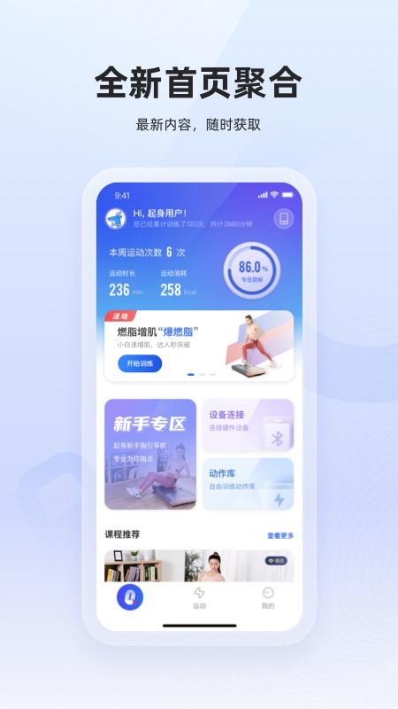 起身运动手机版图1