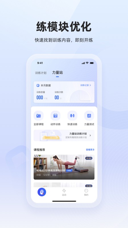 起身运动手机版图2