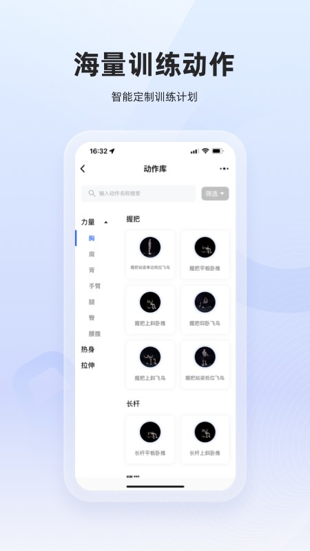 起身运动手机版图5