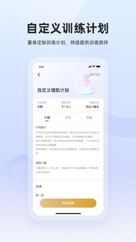 起身运动手机版图3