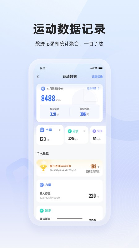 起身运动手机版图4