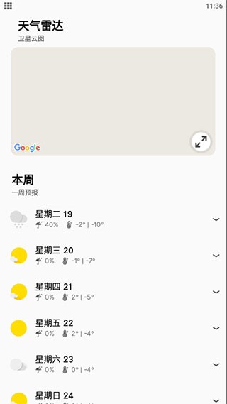 Overdrop天气免费版图4