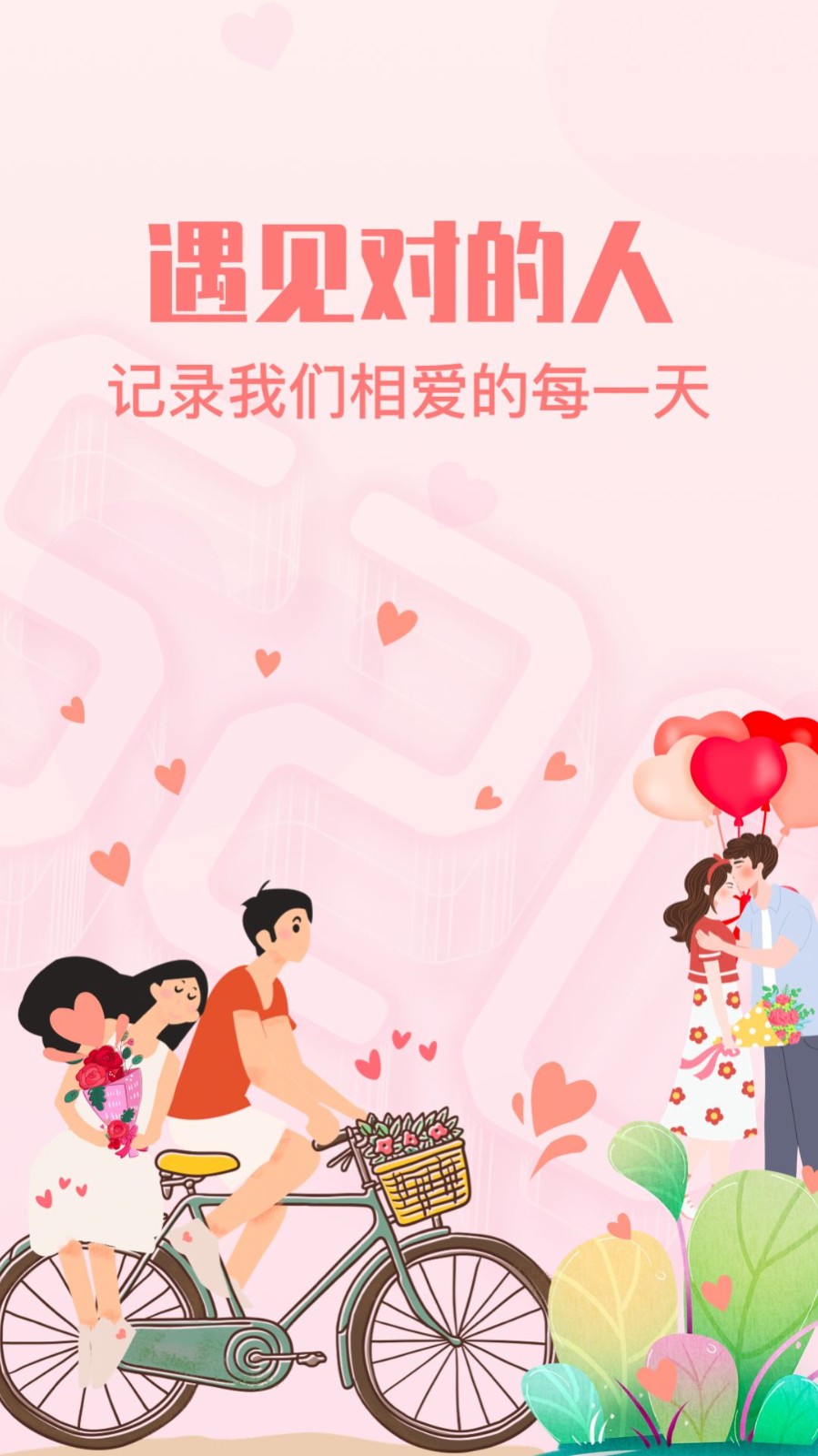 暖心恋爱纪念日安卓免费版图3