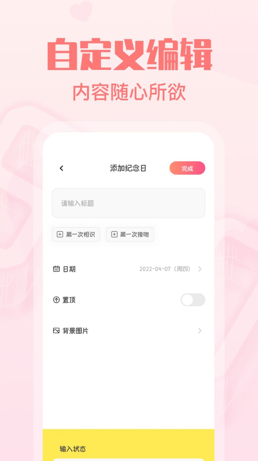 暖心恋爱纪念日安卓免费版图2