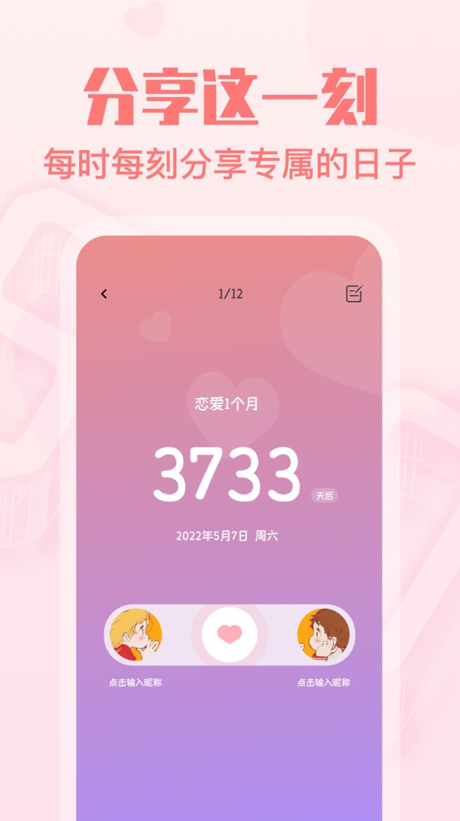 暖心恋爱纪念日安卓免费版图1