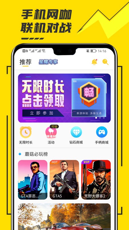 蘑菇云游TV版图5