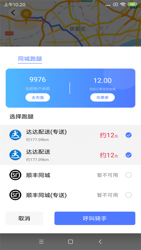 聚配骑直装版图3