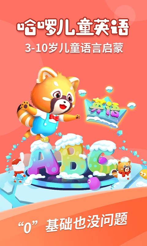 哈啰儿童英语安卓官方版图1