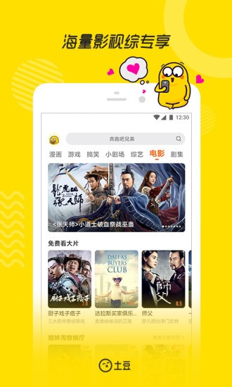 土豆视频2026免费原版图4
