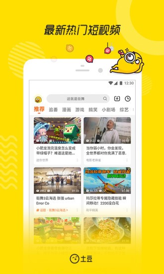 土豆视频2026免费原版图1