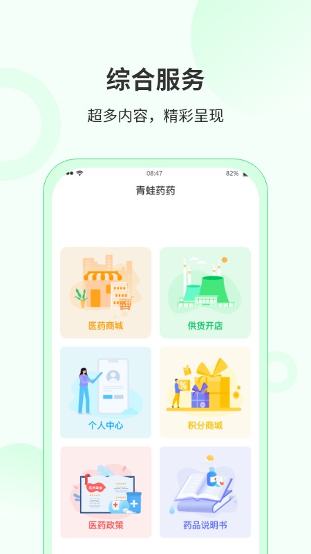 青蛙药药安卓官方版图2