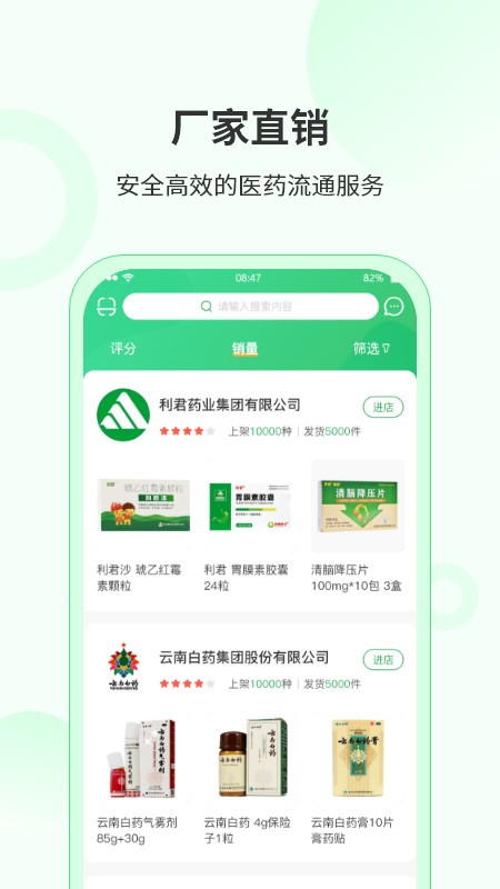 青蛙药药安卓官方版图1