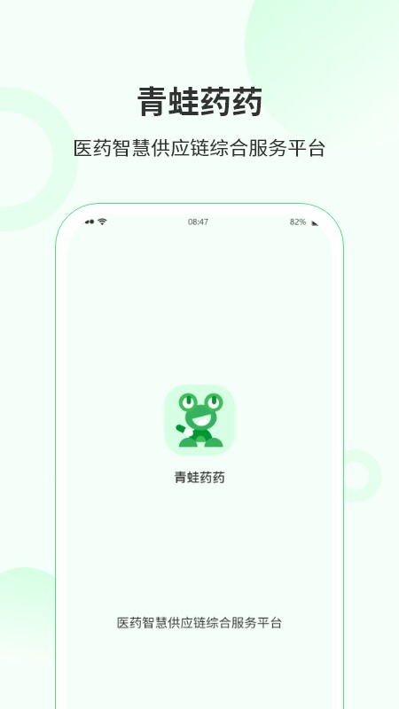 青蛙药药安卓官方版图4