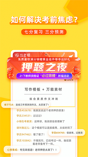 当老师安卓版图4