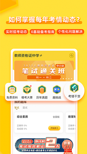 当老师安卓版图1