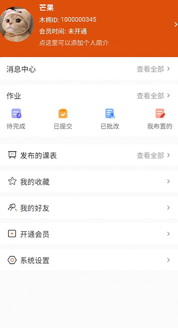 木棉知课最新版图1