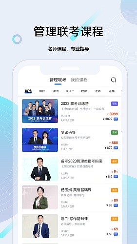 考研通手机免费版