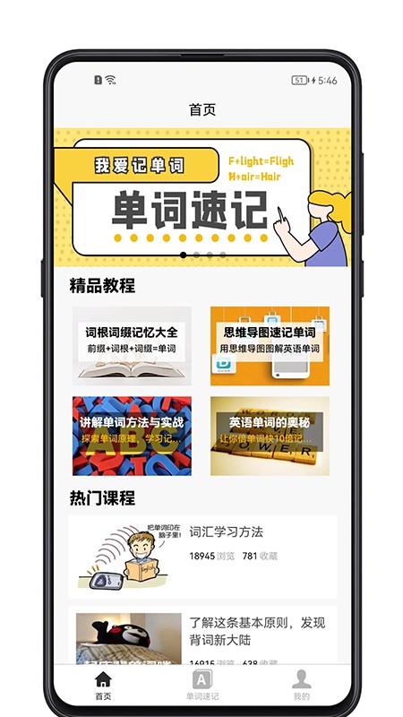 单词记忆神器手机免费版图1
